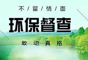 中美贸易战刚过，第二轮环保督查又来了，“校服生产厂家”们能否顶住压力？